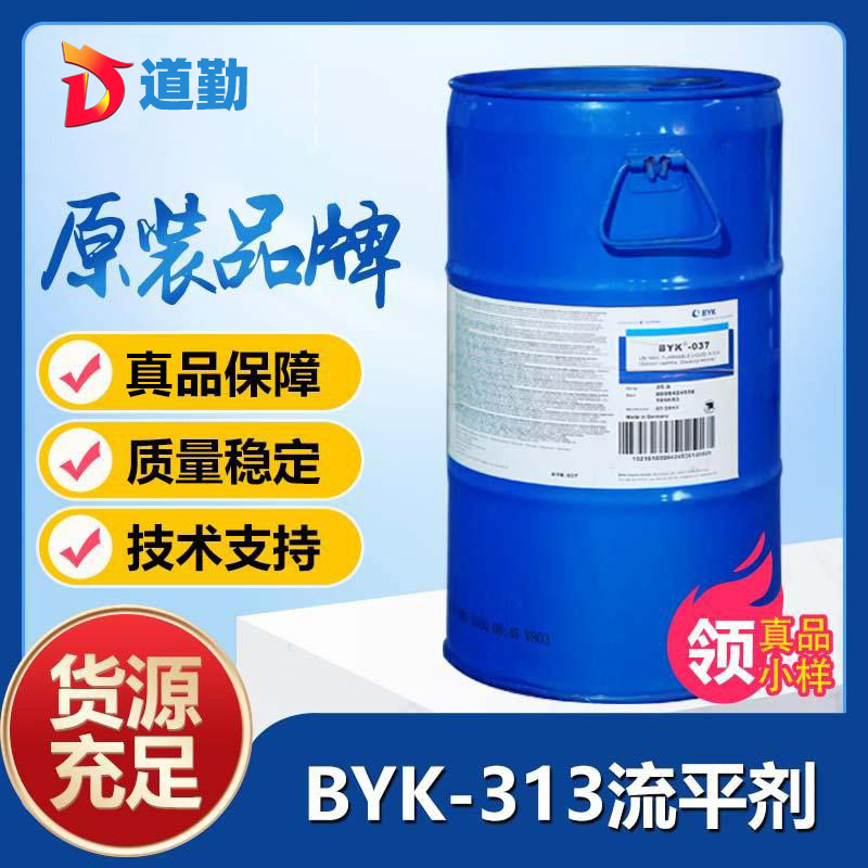 畢克byk313潤濕流平劑－高熱穩(wěn)定性，不含芳烴